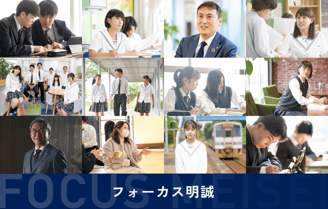 フォーカス明誠イメージ画像